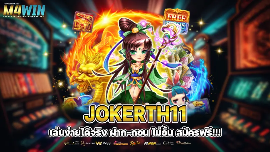 jokerth11