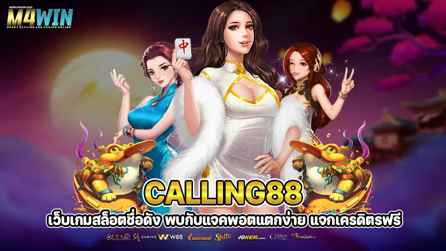 Calling88