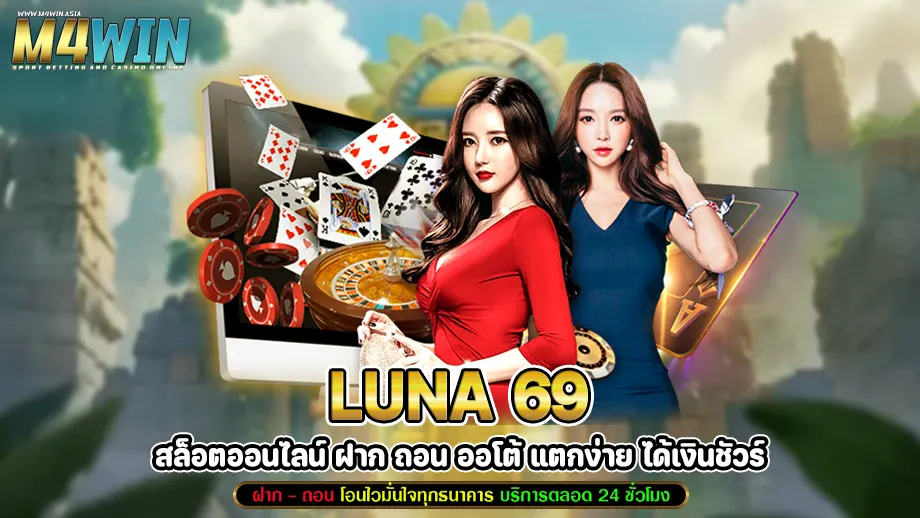 luna 69